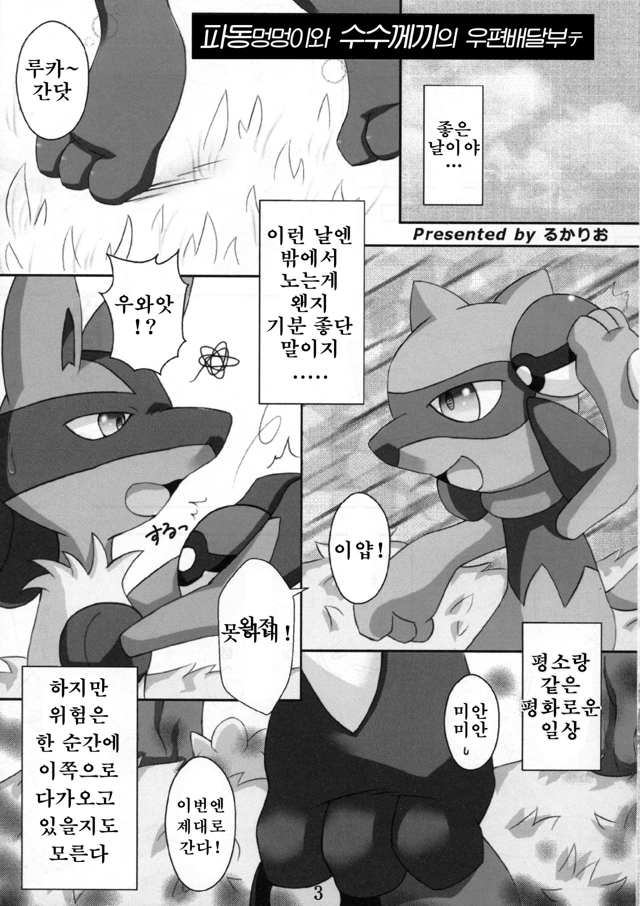 Dousei Juuai Izonshou page 4 full