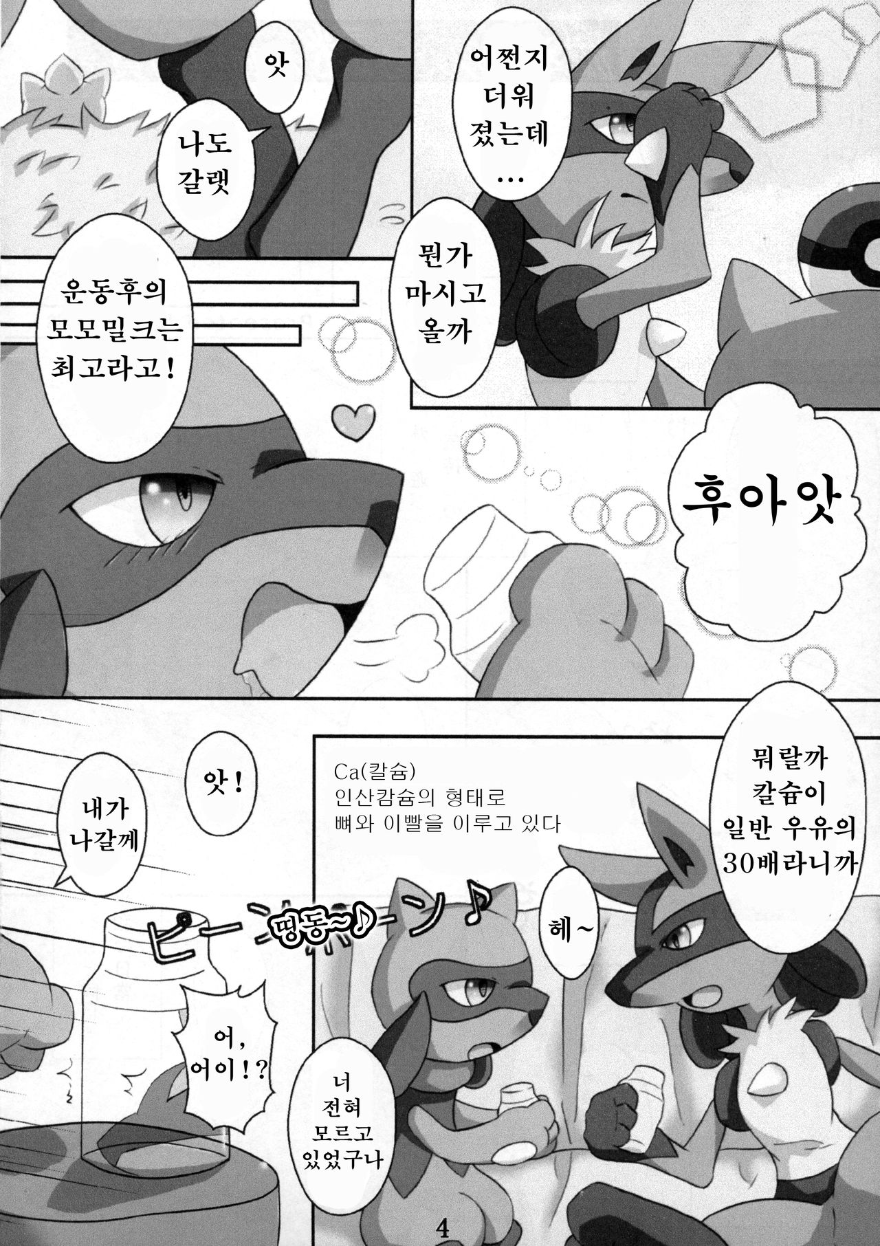 Dousei Juuai Izonshou page 5 full