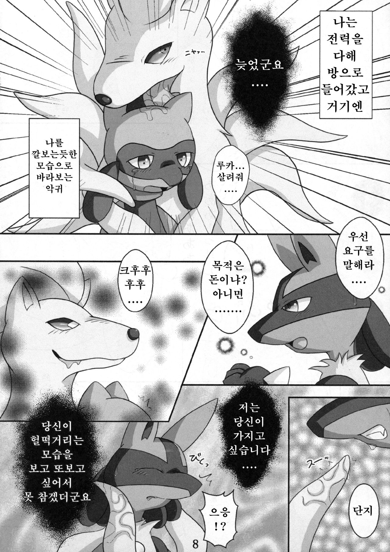 Dousei Juuai Izonshou page 9 full