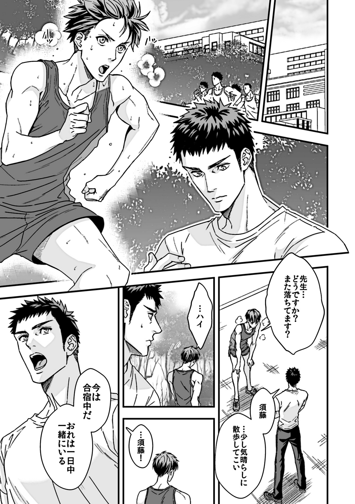 Taiiku Kyoushi 2 ~Bokura no Kagai Jugyou~ page 3 full