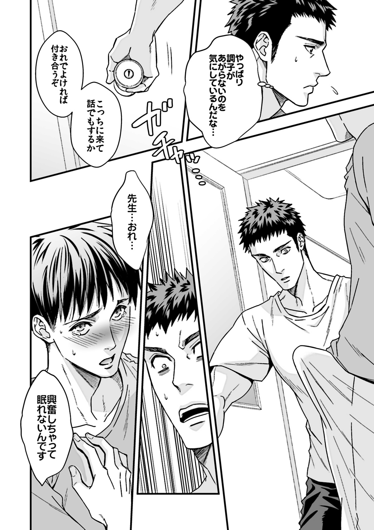 Taiiku Kyoushi 2 ~Bokura no Kagai Jugyou~ page 6 full