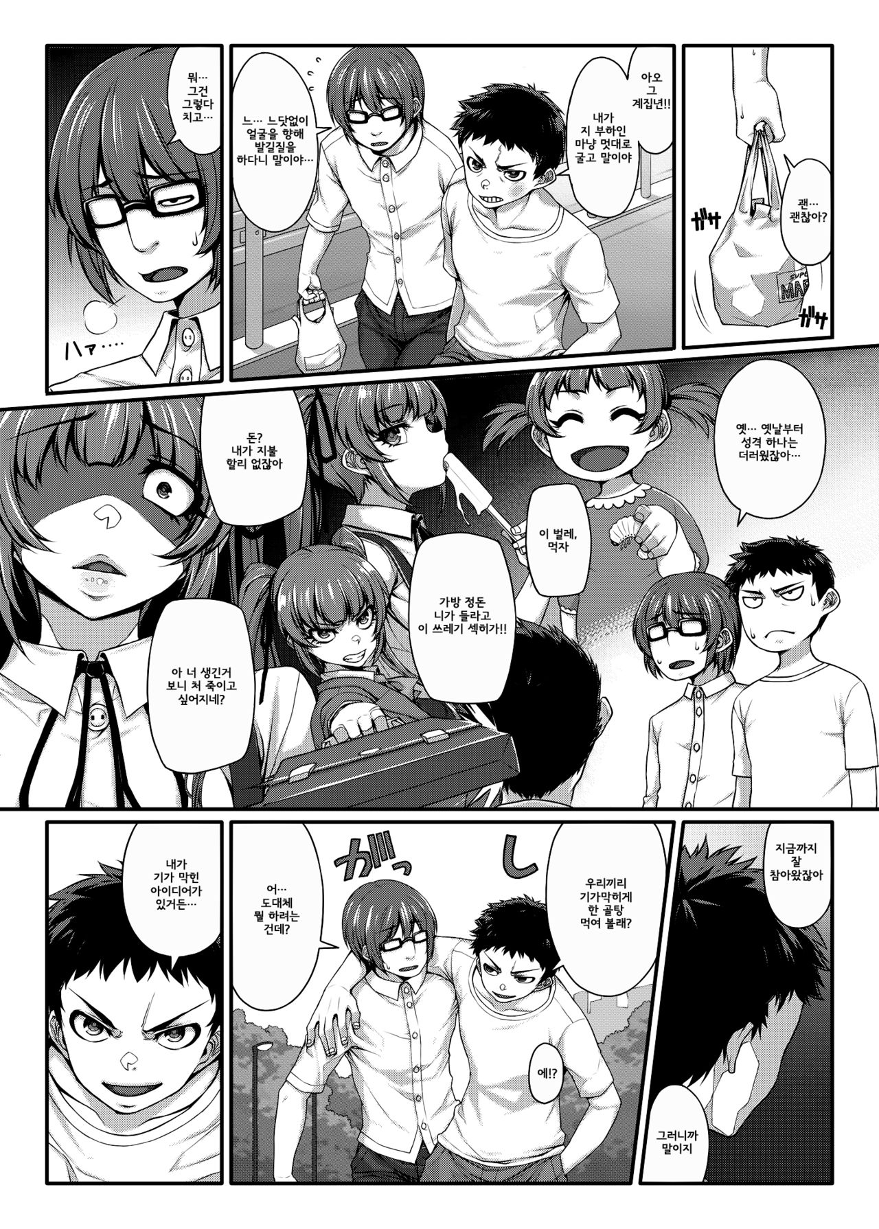 LOVE SPARKING page 4 full