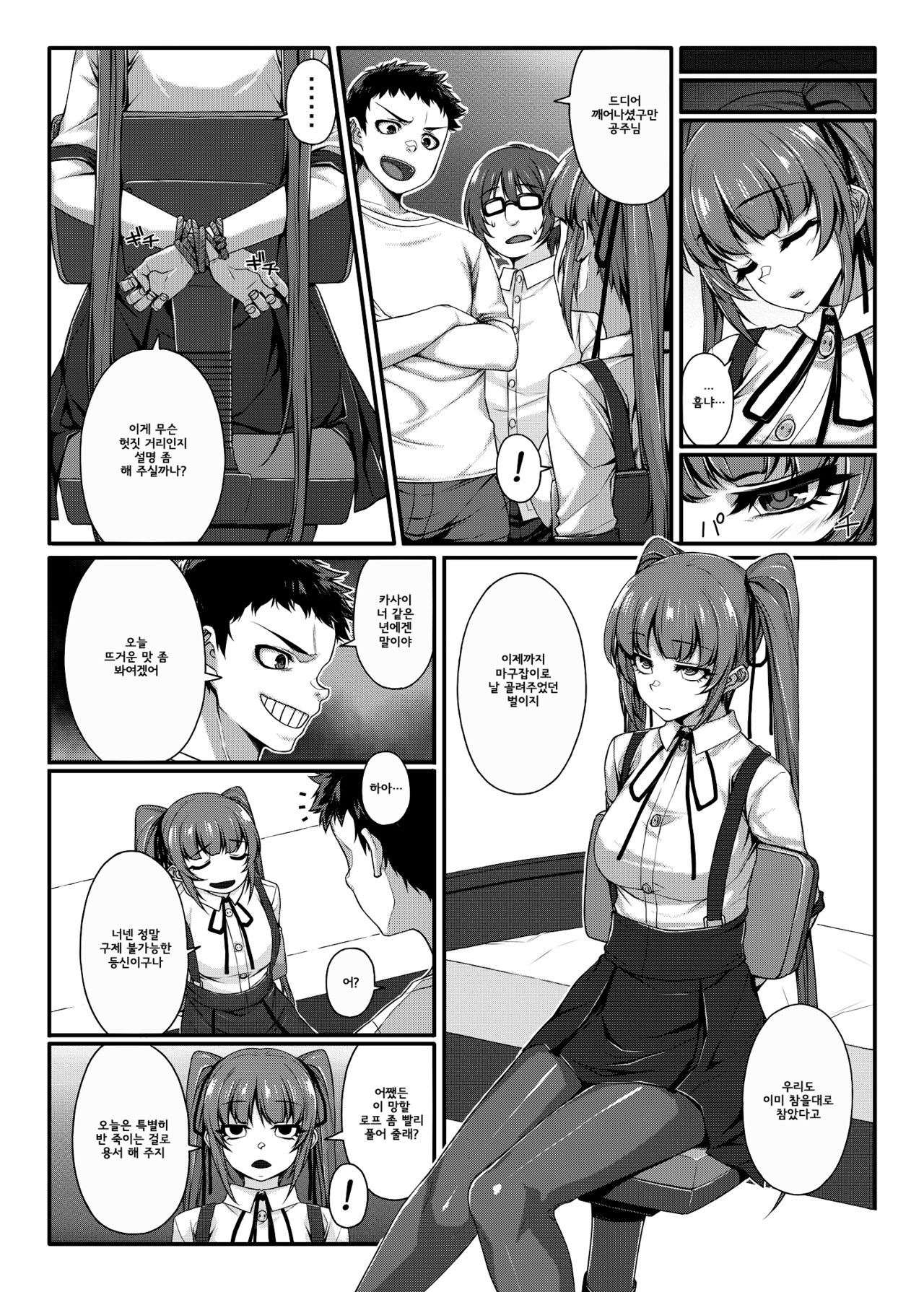 LOVE SPARKING page 6 full