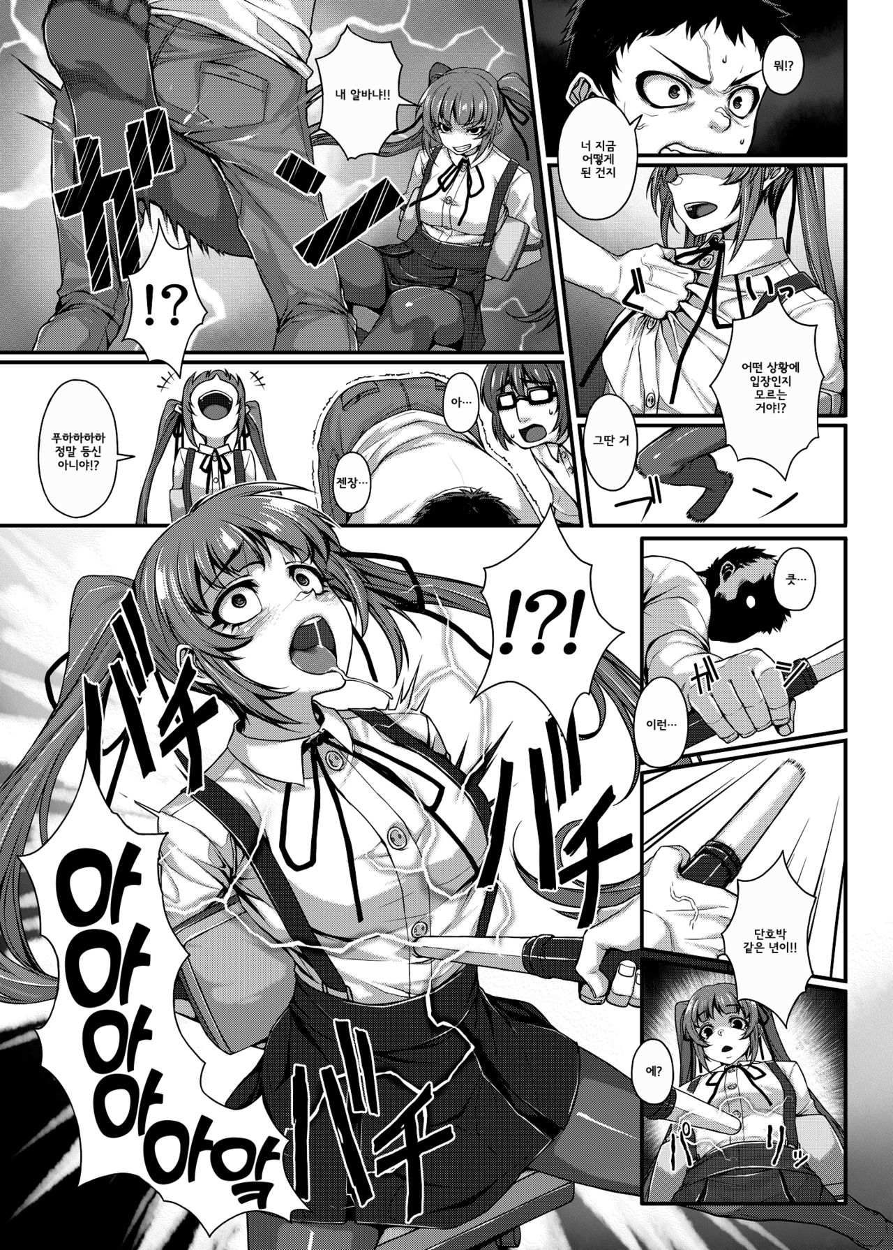 LOVE SPARKING page 7 full