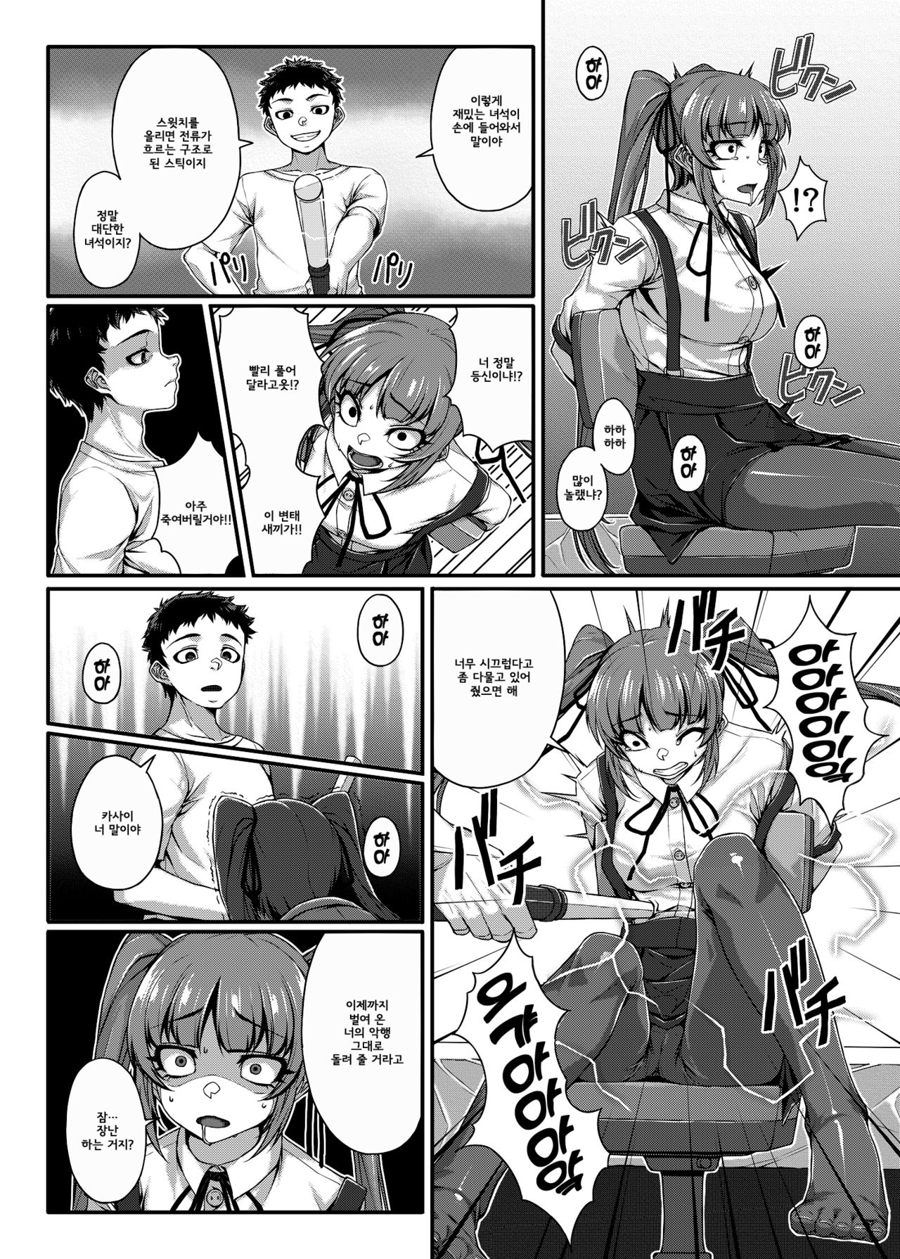LOVE SPARKING page 8 full