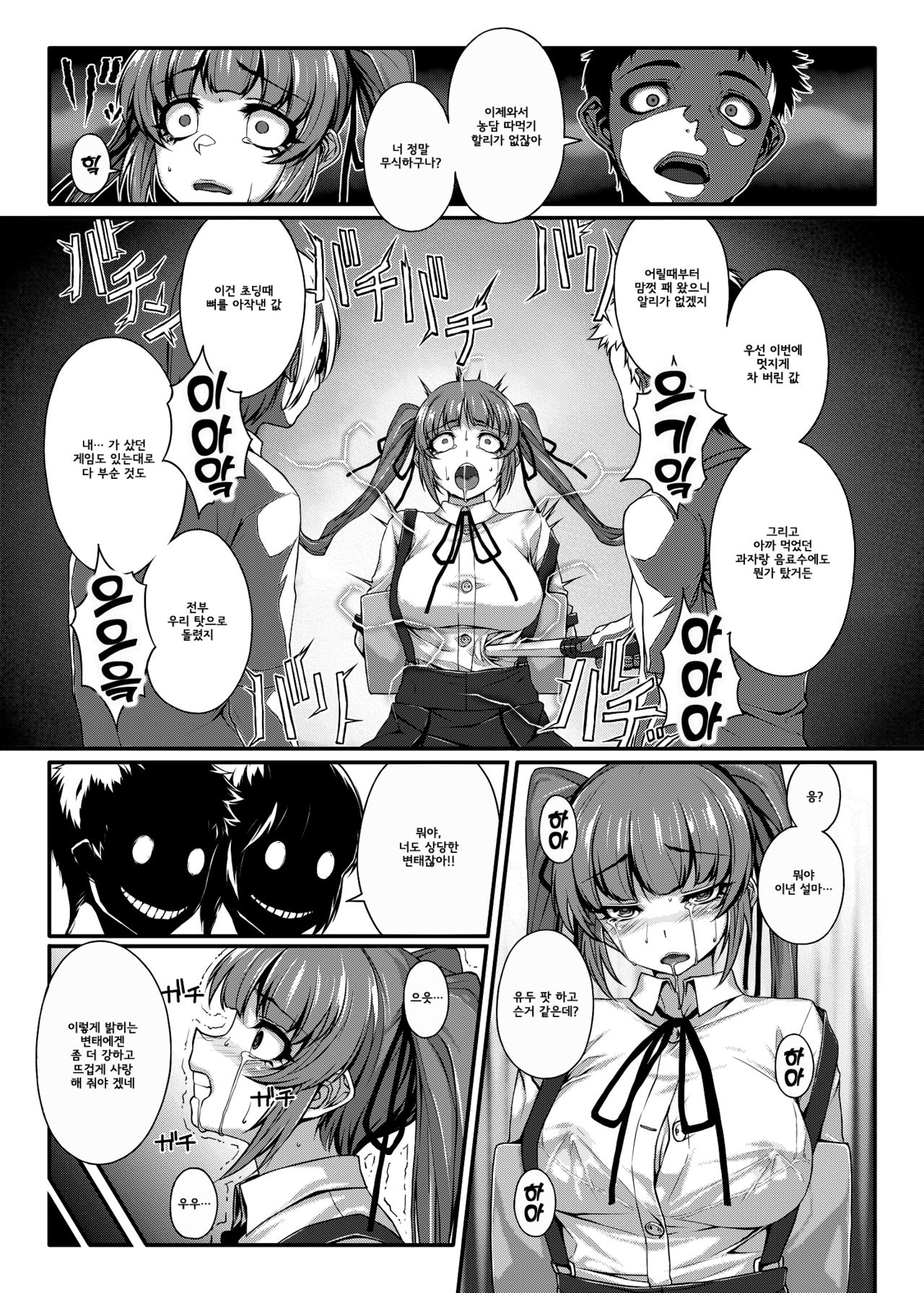 LOVE SPARKING page 9 full