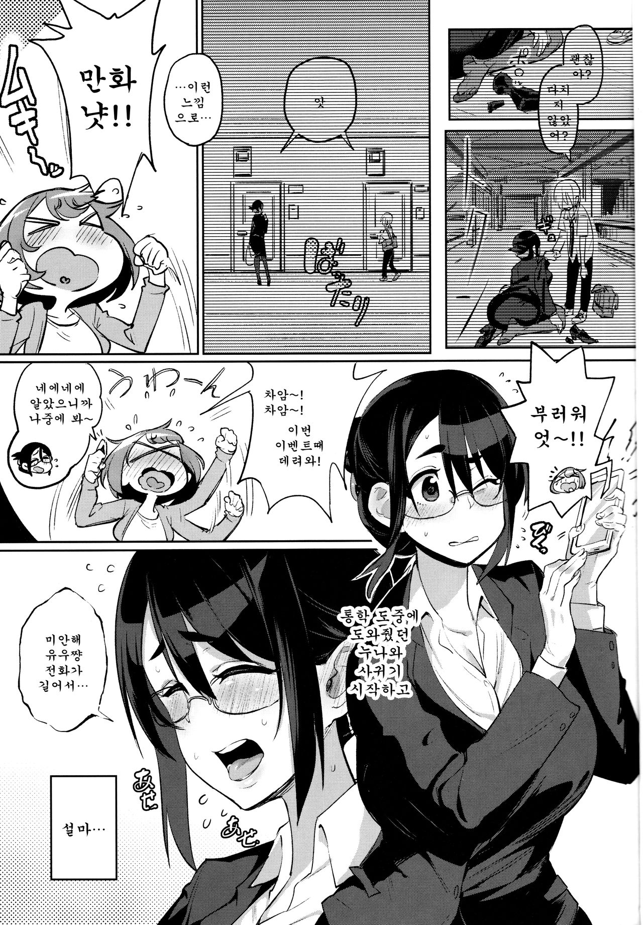 Sebaramix!! Futari de Sodateyo! Otokonoko Shikyuu | 세바라믹스 둘이서 키우자 낭자애 자궁 page 3 full