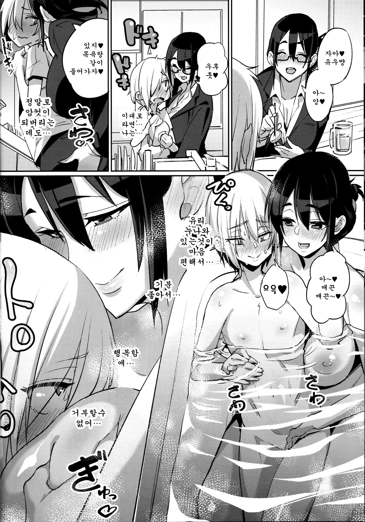 Sebaramix!! Futari de Sodateyo! Otokonoko Shikyuu | 세바라믹스 둘이서 키우자 낭자애 자궁 page 6 full
