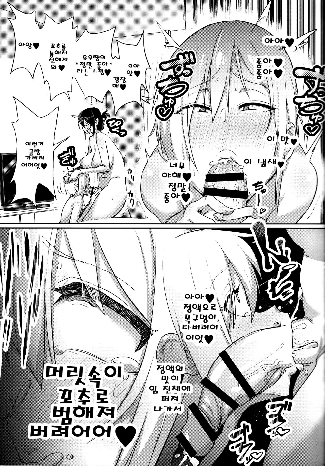 Sebaramix!! Futari de Sodateyo! Otokonoko Shikyuu | 세바라믹스 둘이서 키우자 낭자애 자궁 page 9 full