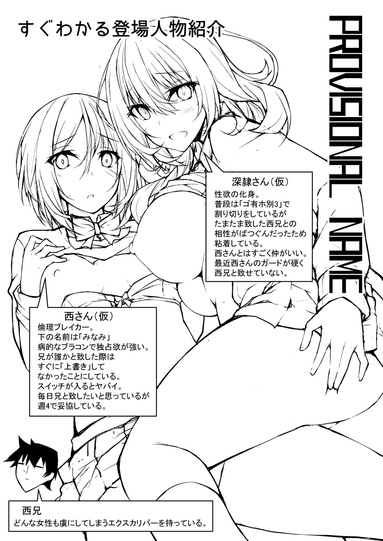 PROVISIONAL NAME Nishi&amp;Mirei page 2 full