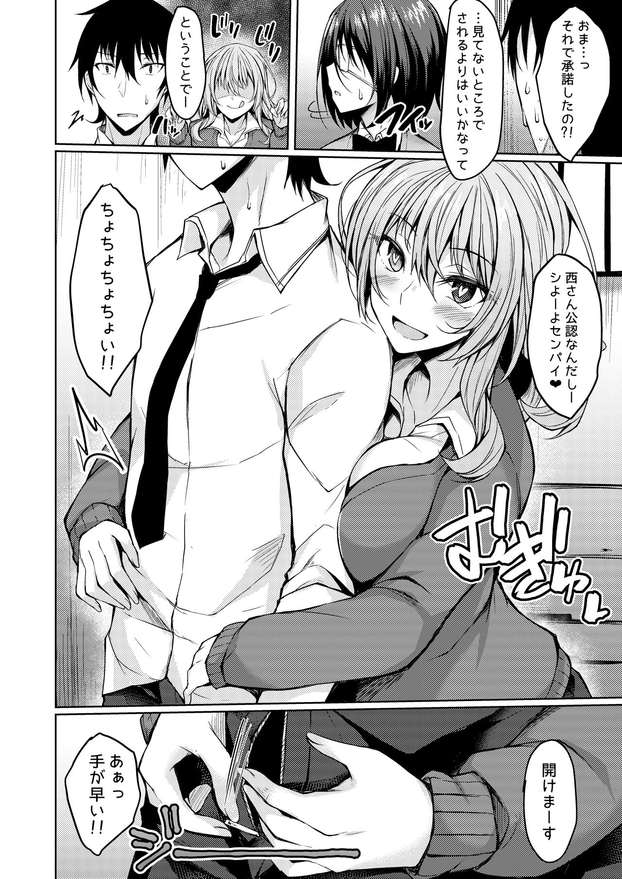 PROVISIONAL NAME Nishi&amp;Mirei page 5 full