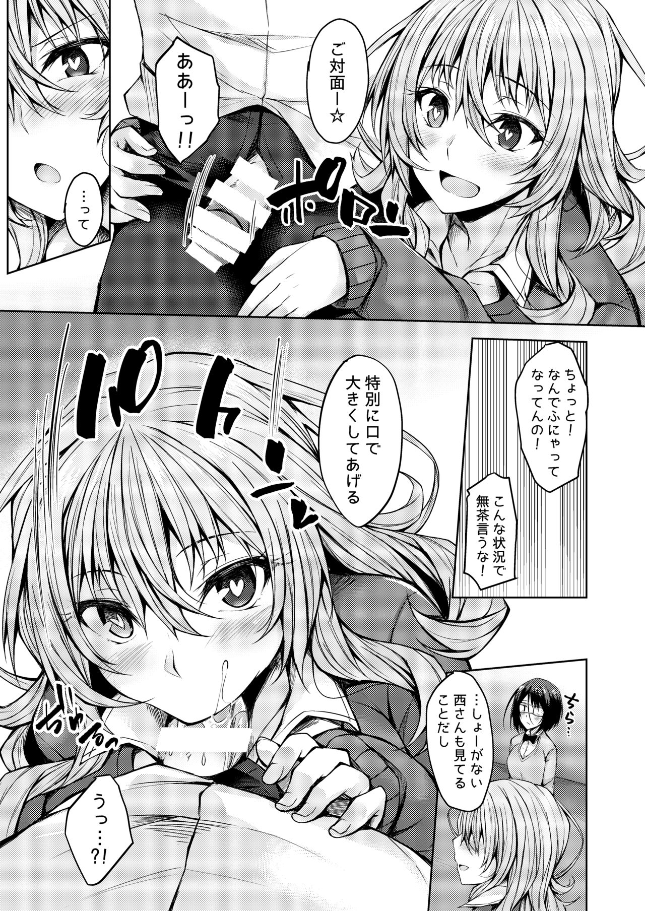 PROVISIONAL NAME Nishi&amp;Mirei page 6 full
