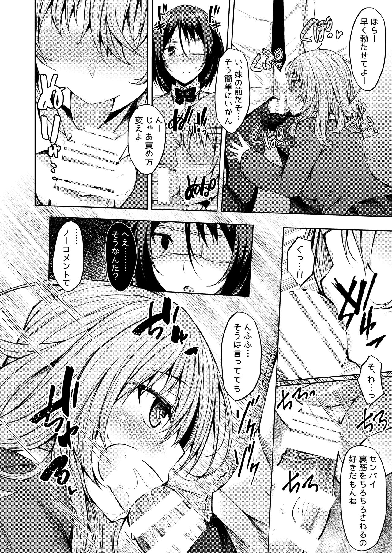 PROVISIONAL NAME Nishi&amp;Mirei page 7 full
