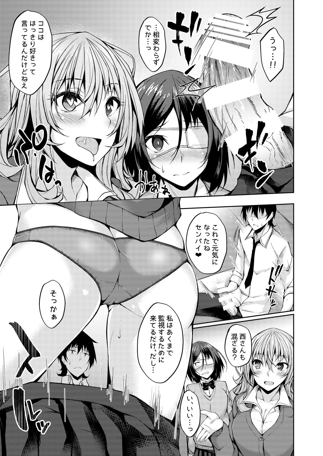 PROVISIONAL NAME Nishi&amp;Mirei page 8 full