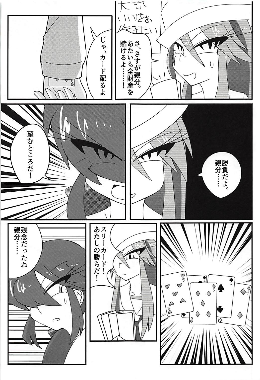Arakuremono no Leader, Haiboku! page 4 full