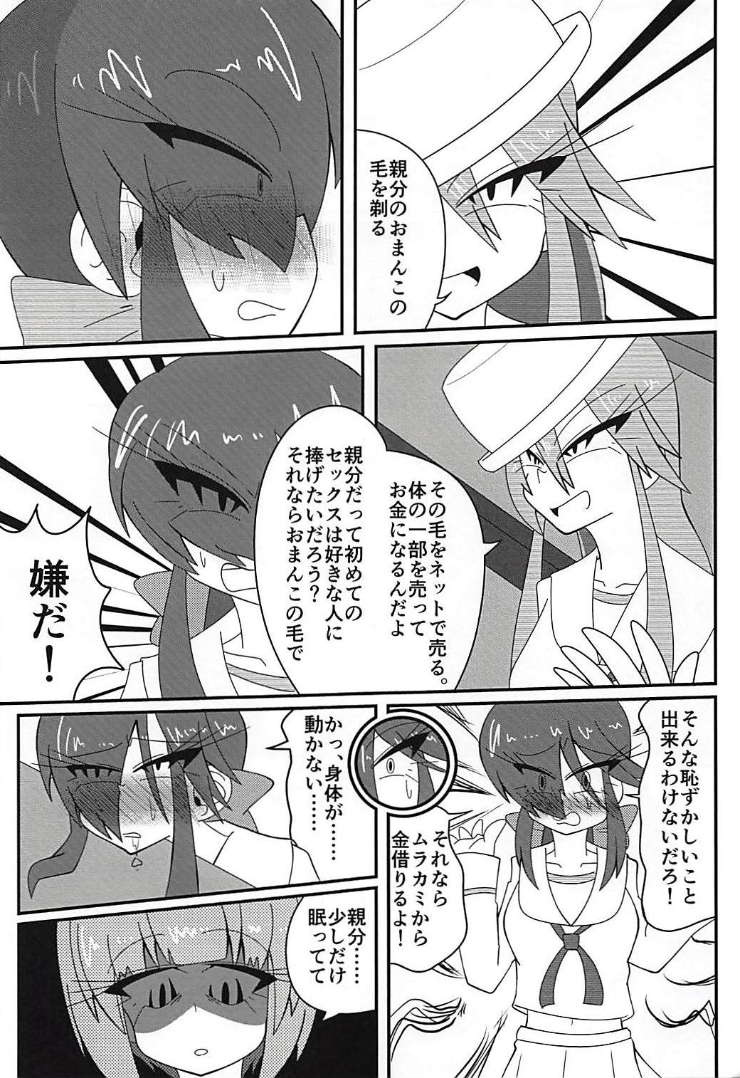 Arakuremono no Leader, Haiboku! page 6 full