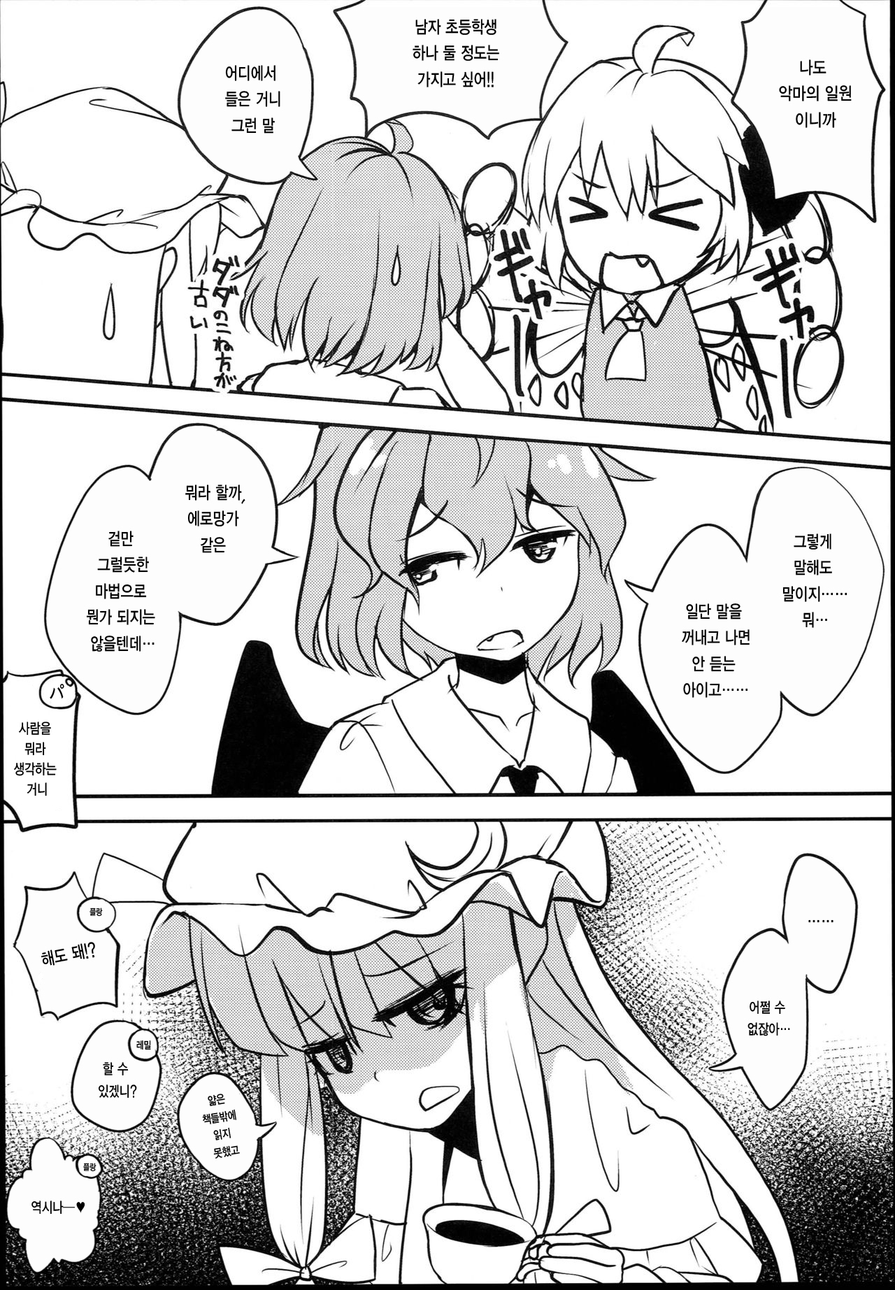 JSF Junior Succubus Frandre page 7 full