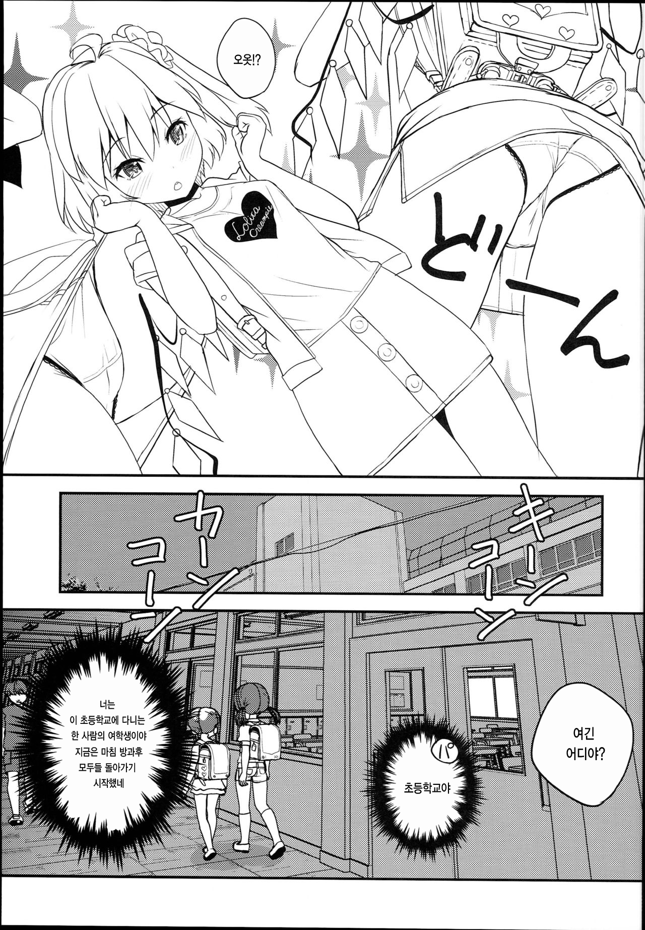 JSF Junior Succubus Frandre page 8 full