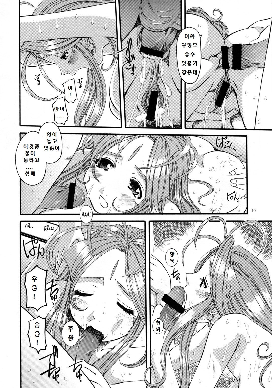 Nightmare of My Goddess Vol. 7-2 page 9 full