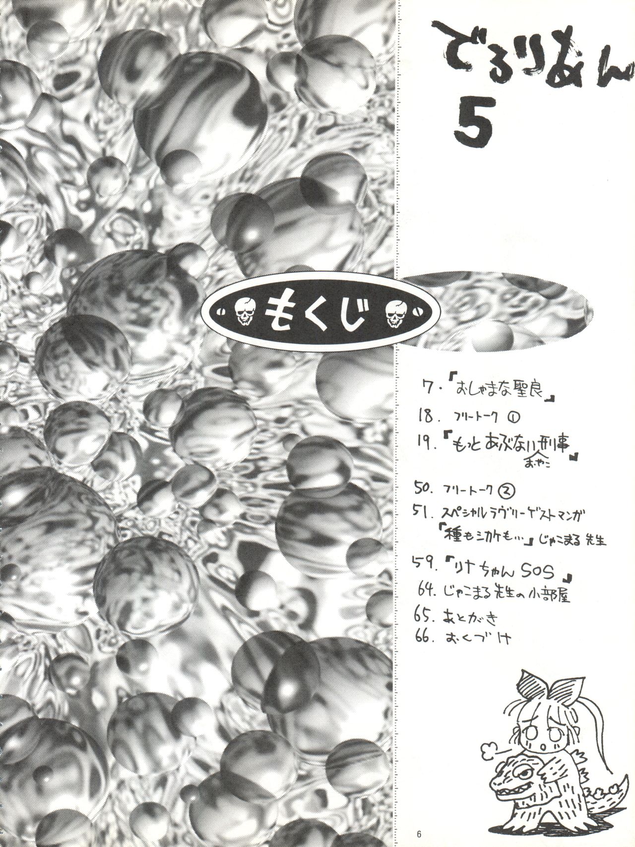 DEROLIAN 5 page 6 full