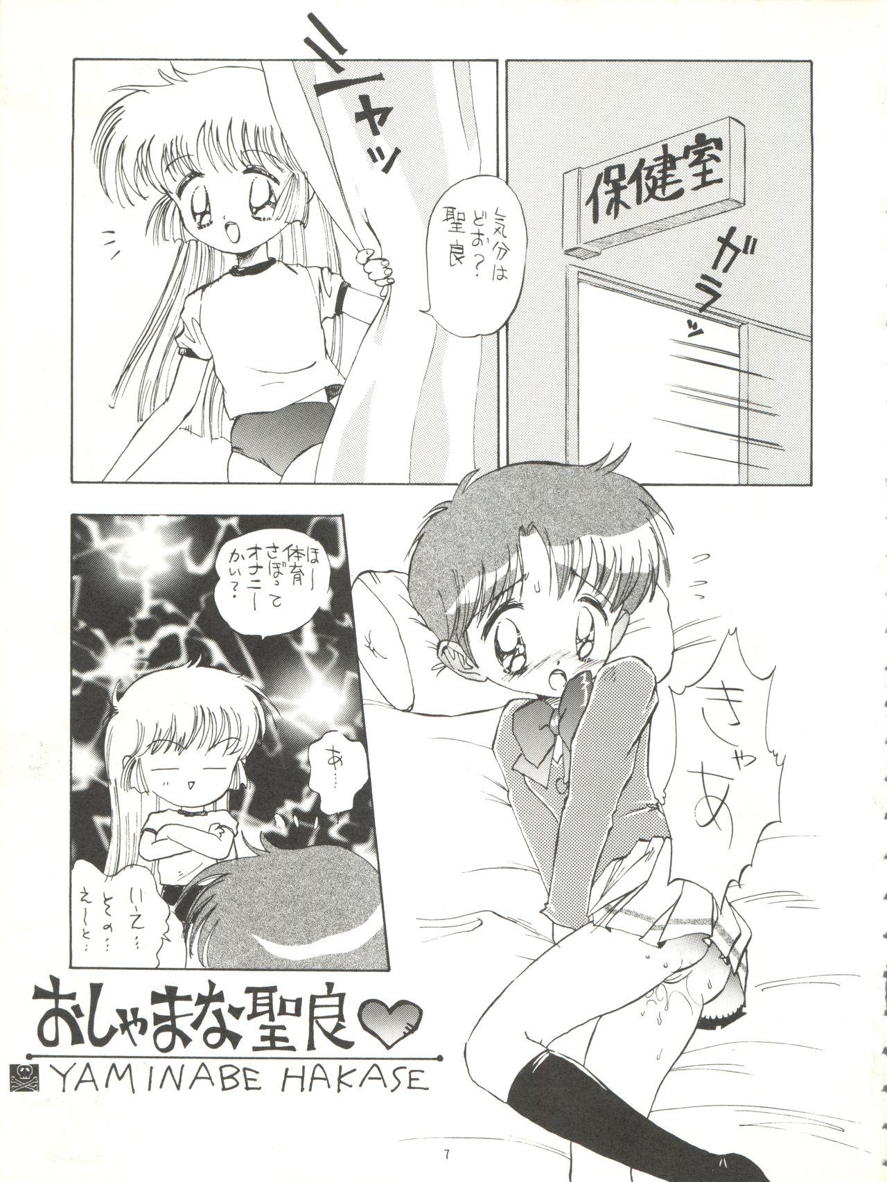 DEROLIAN 5 page 7 full