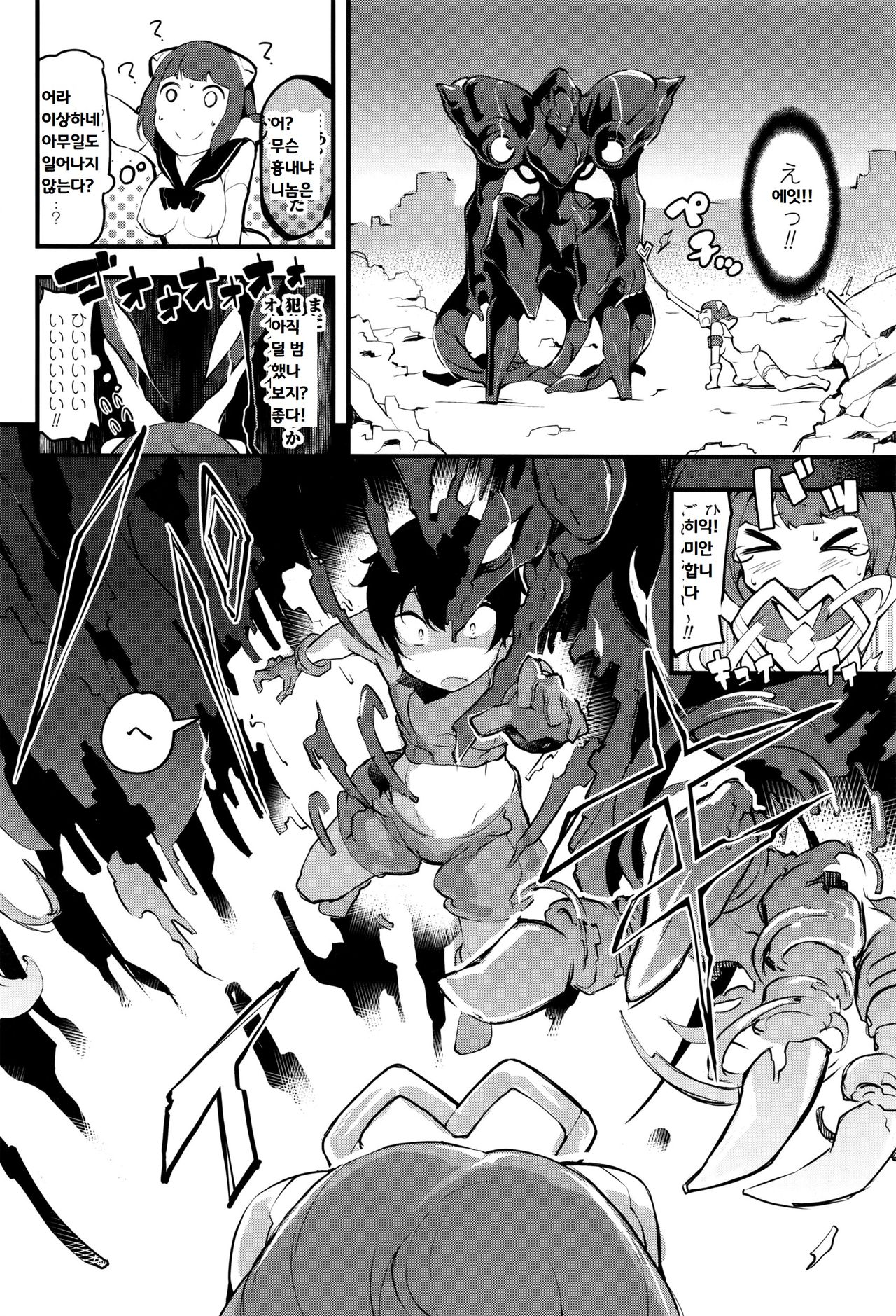 Gyakushuu no Magical Girl - Magical Girl's Counter Attack! page 4 full
