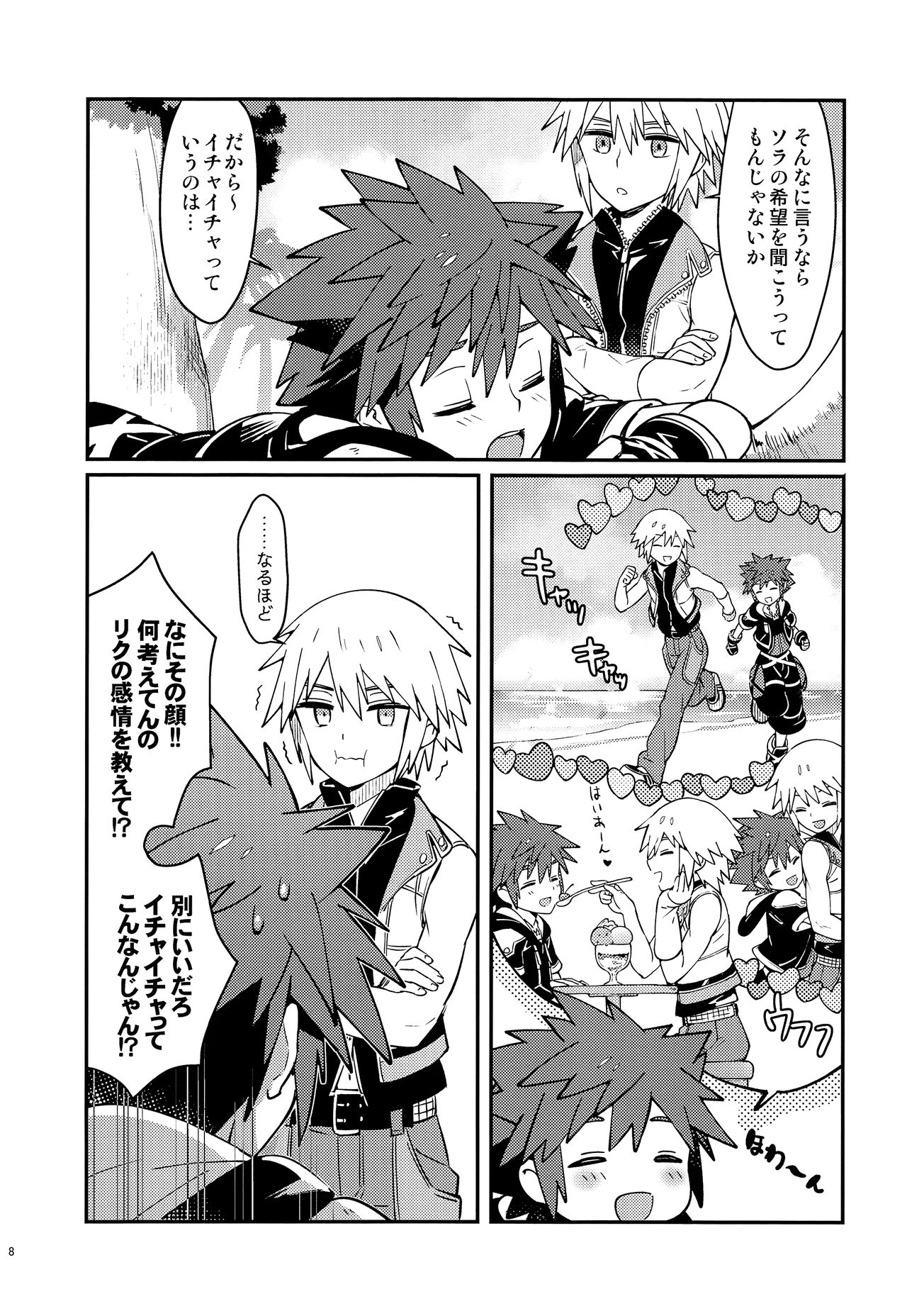 Souda Date Ikou page 7 full