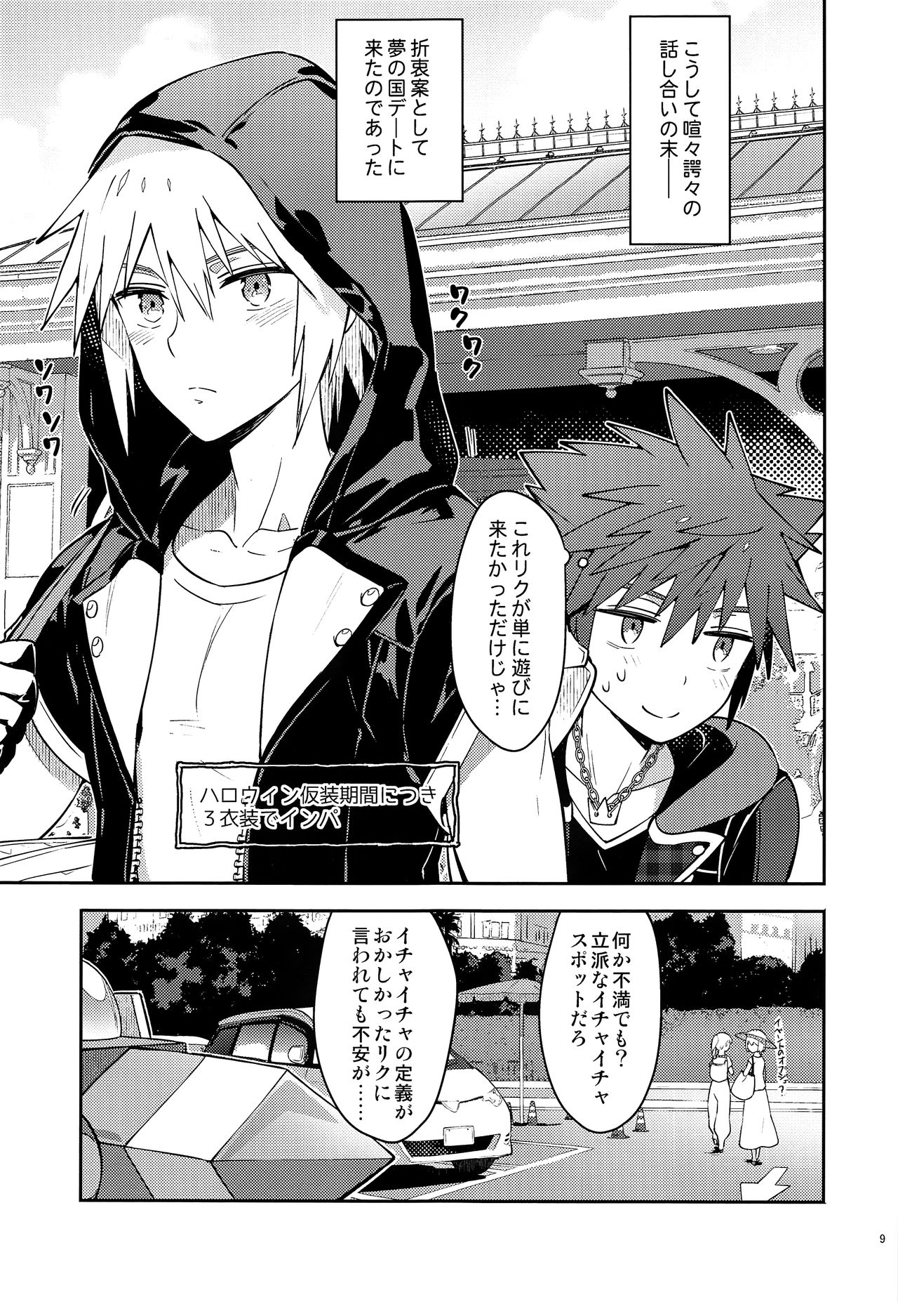 Souda Date Ikou page 8 full