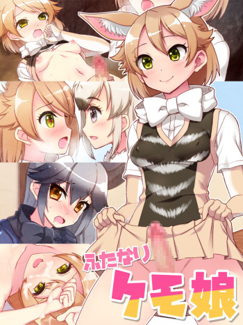 Futanari Kemo Musume cover