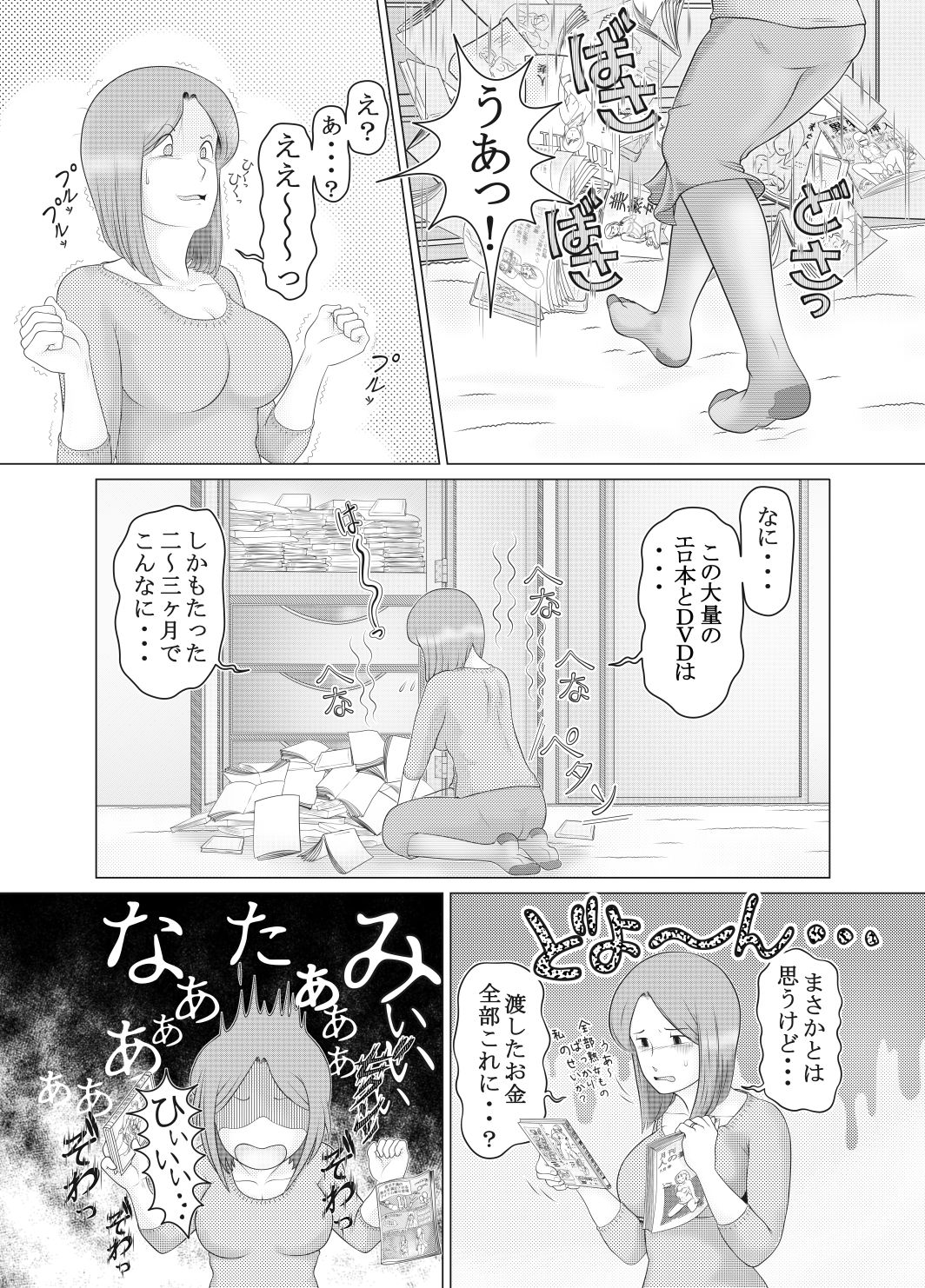 Watashi wa Musuko no... Dutch Wife page 9 full