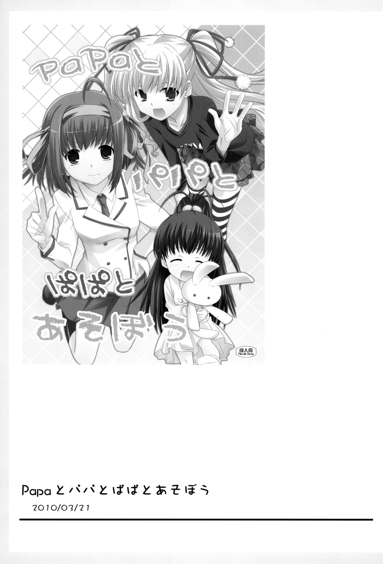 Matsu Papa no Iu Koto Nante Kikanai o! Soushuu | As if we're gonna listen to daddy Matsu! page 2 full