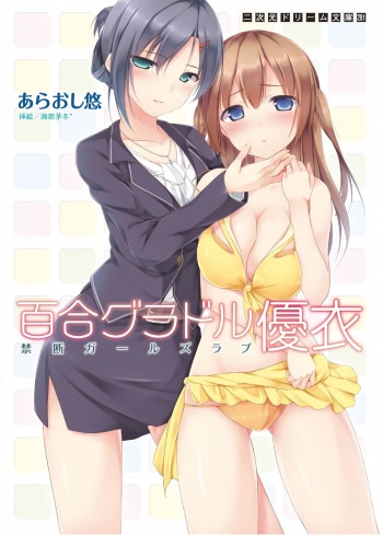 Yuri GraDol Yui - Kindan Girls Love cover