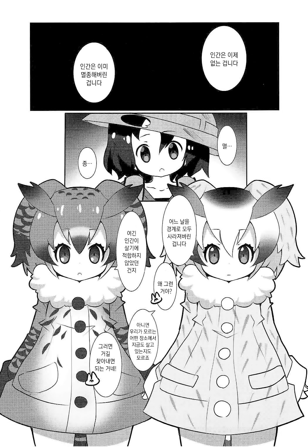 Hakase no How to Hanshoku | 박사님의 How to 번식 page 3 full