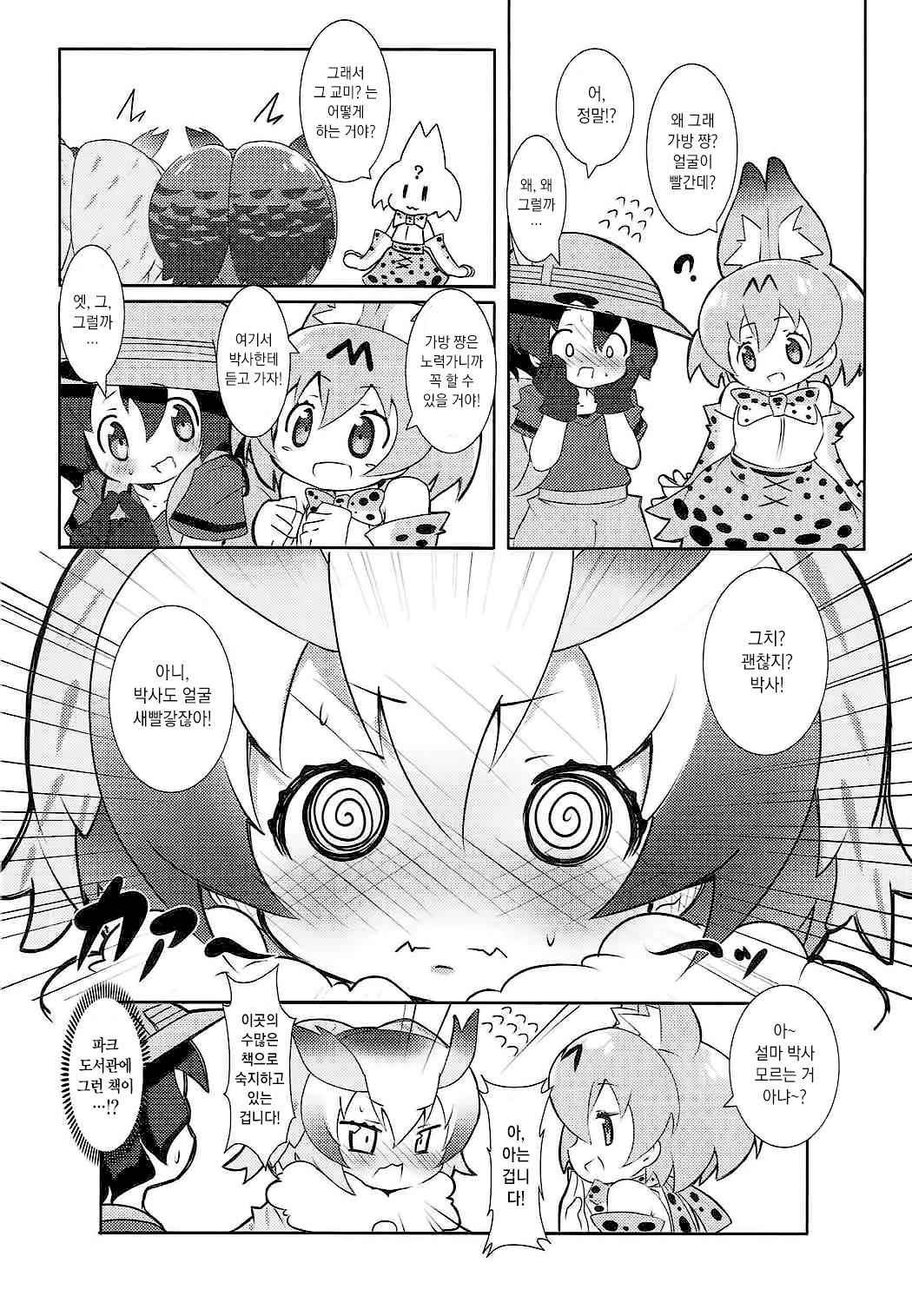 Hakase no How to Hanshoku | 박사님의 How to 번식 page 5 full