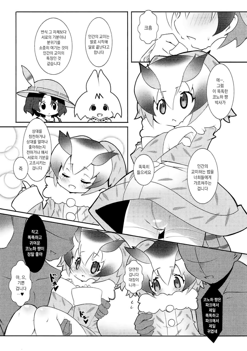 Hakase no How to Hanshoku | 박사님의 How to 번식 page 6 full