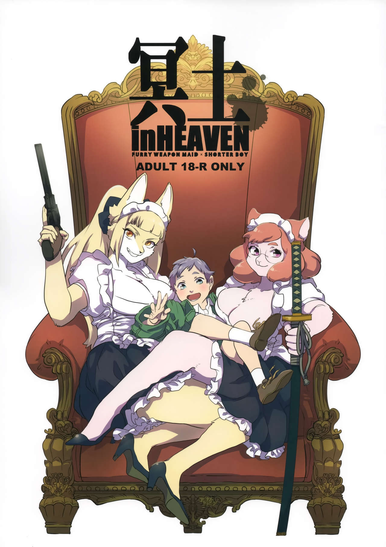 Meido inHEAVEN page 1 full