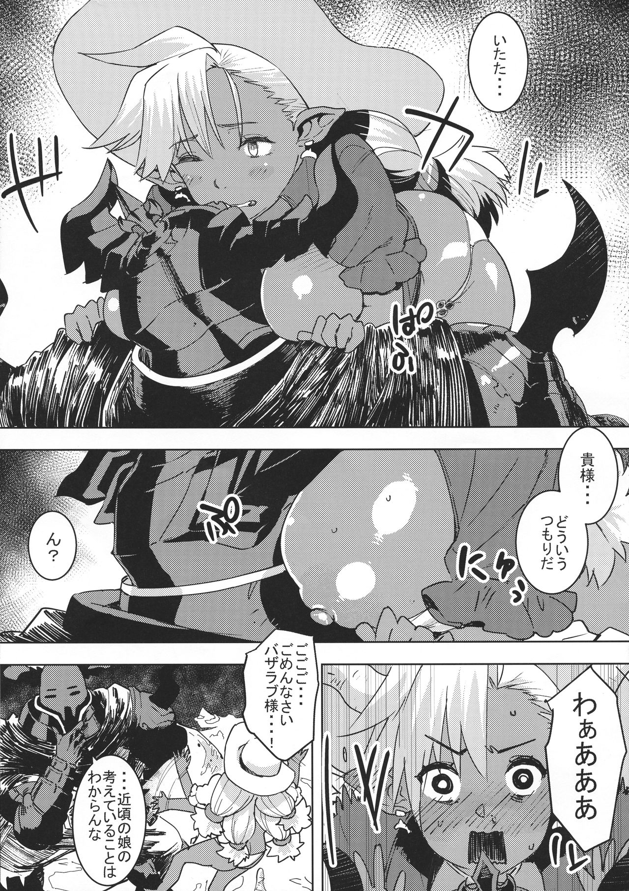 Soubi Harenchi Tits page 5 full