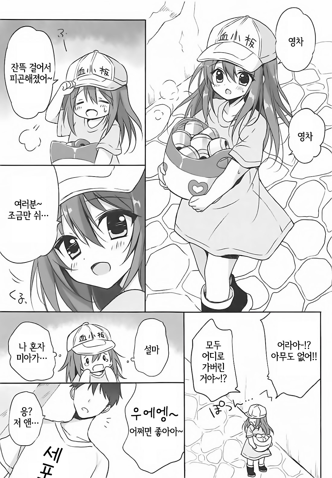 Kesshouban-chan to ○○○ Shitai! | 혈소판 쨩과 ○○○ 하고 싶어! page 4 full