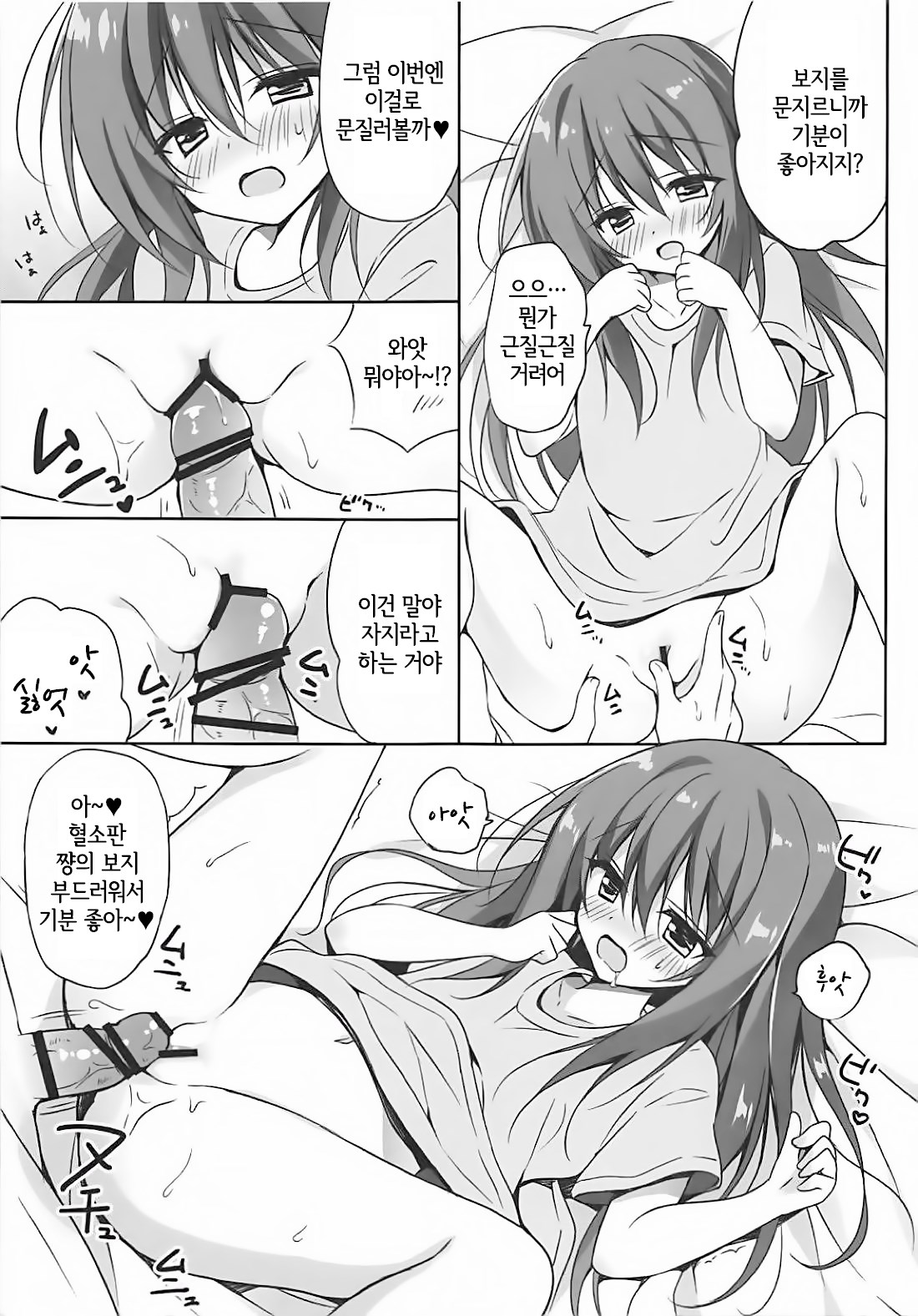 Kesshouban-chan to ○○○ Shitai! | 혈소판 쨩과 ○○○ 하고 싶어! page 8 full