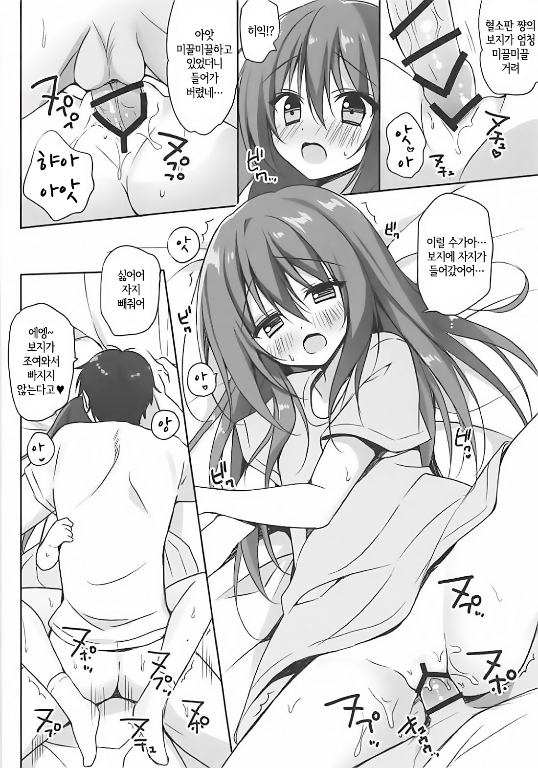 Kesshouban-chan to ○○○ Shitai! | 혈소판 쨩과 ○○○ 하고 싶어! page 9 full