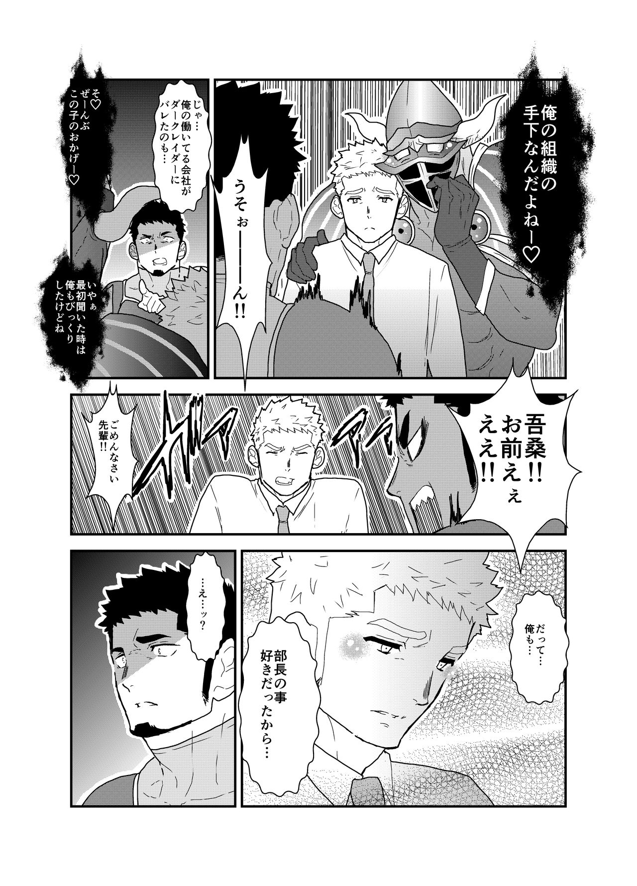 Hero Yametai ndesukedo. page 10 full