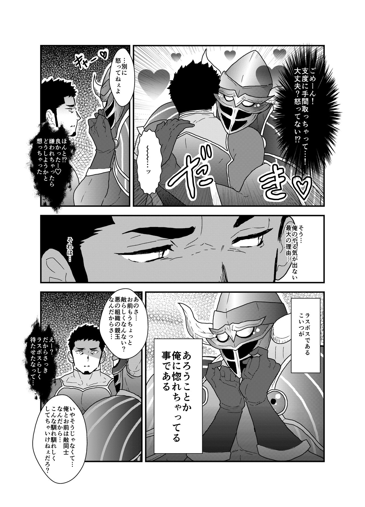 Hero Yametai ndesukedo. page 7 full