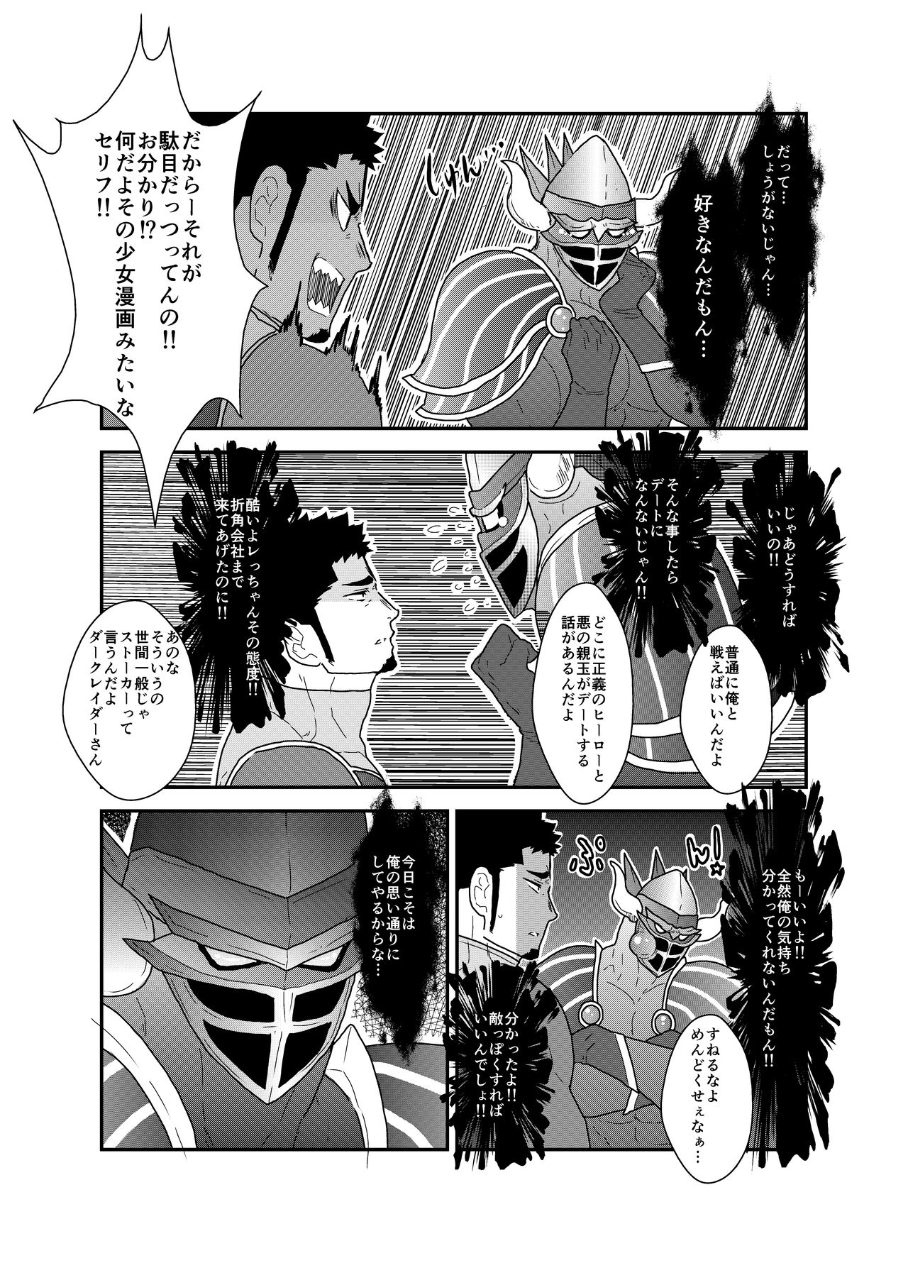 Hero Yametai ndesukedo. page 8 full