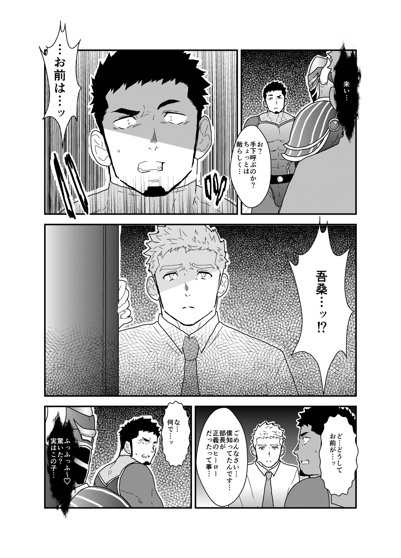 Hero Yametai ndesukedo. page 9 full