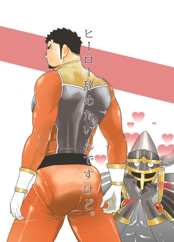 Hero Yametai ndesukedo. cover