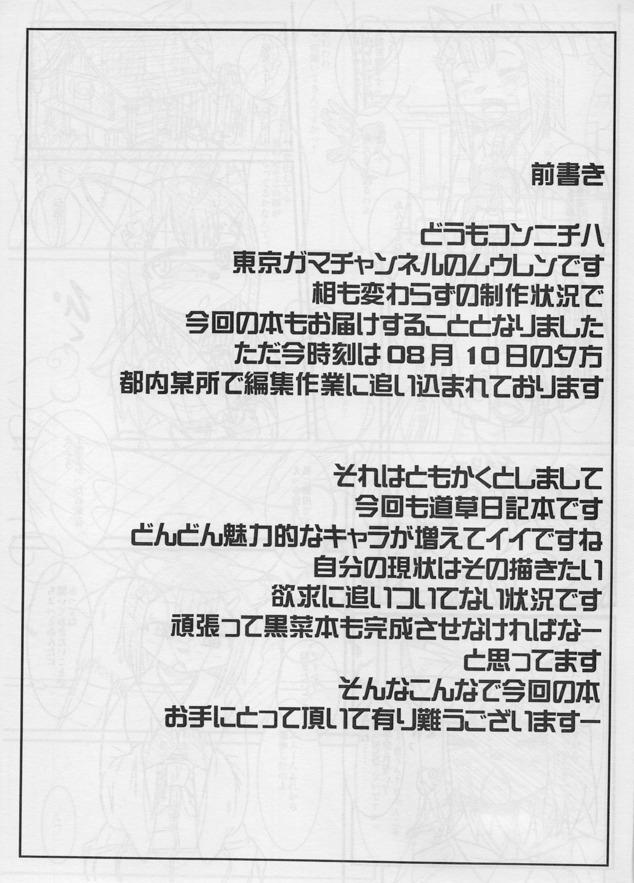 Kosuzume page 2 full