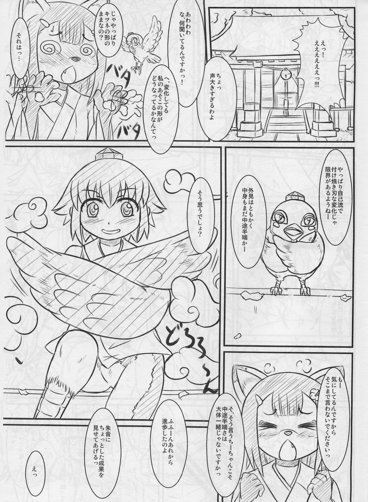 Kosuzume page 4 full