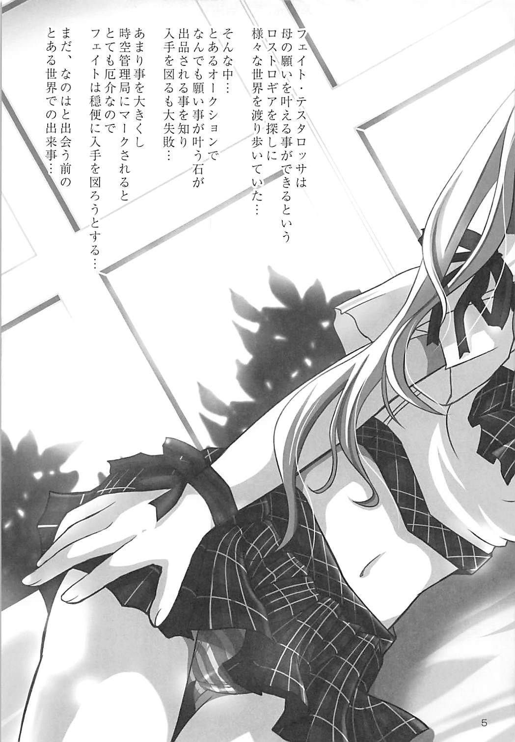 Aijoku Fate page 4 full