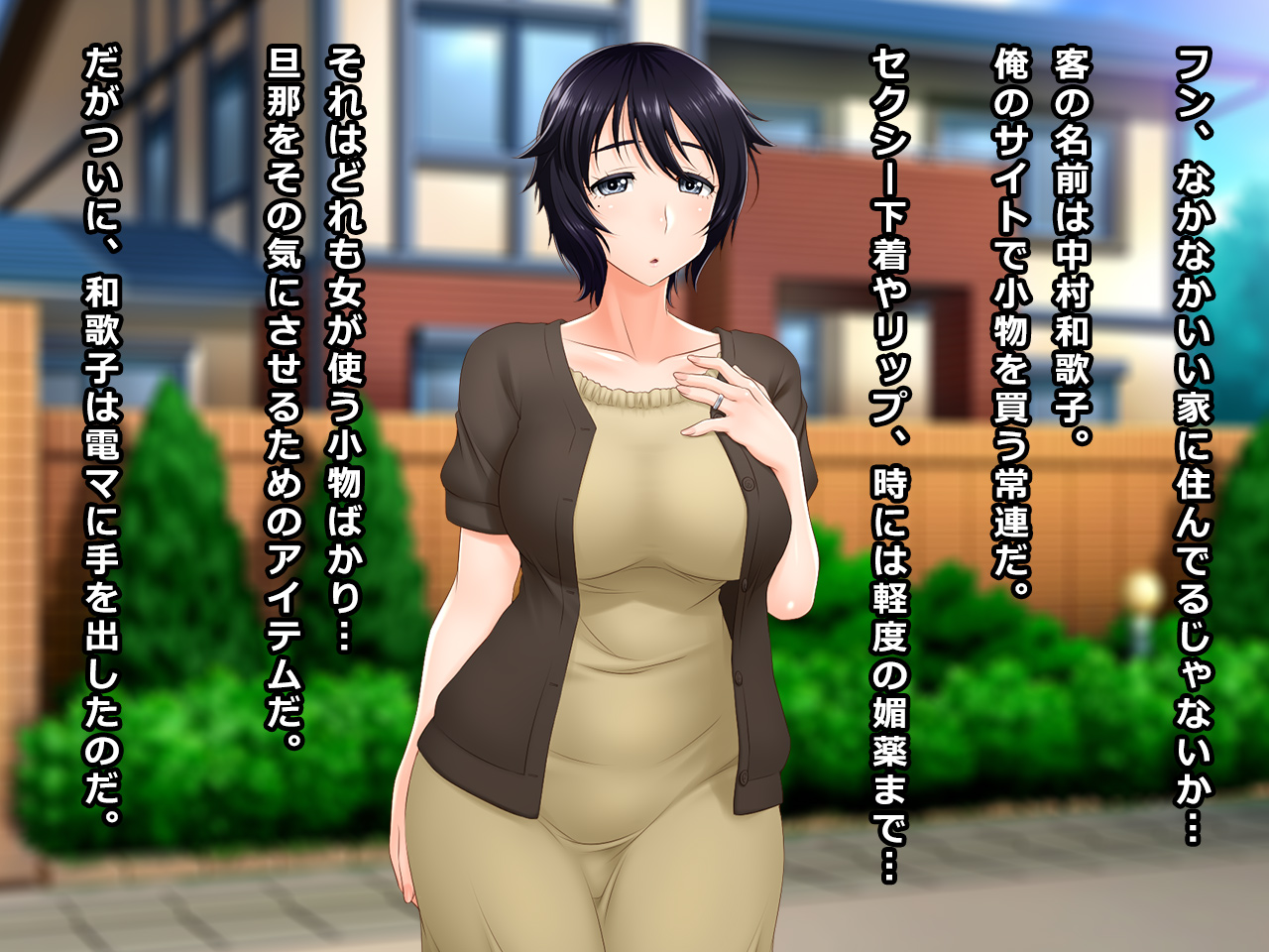 Denma Kounyuu no Wana ni Kakatta Seiso-kei Hitozuma Wakako 40-sai page 2 full