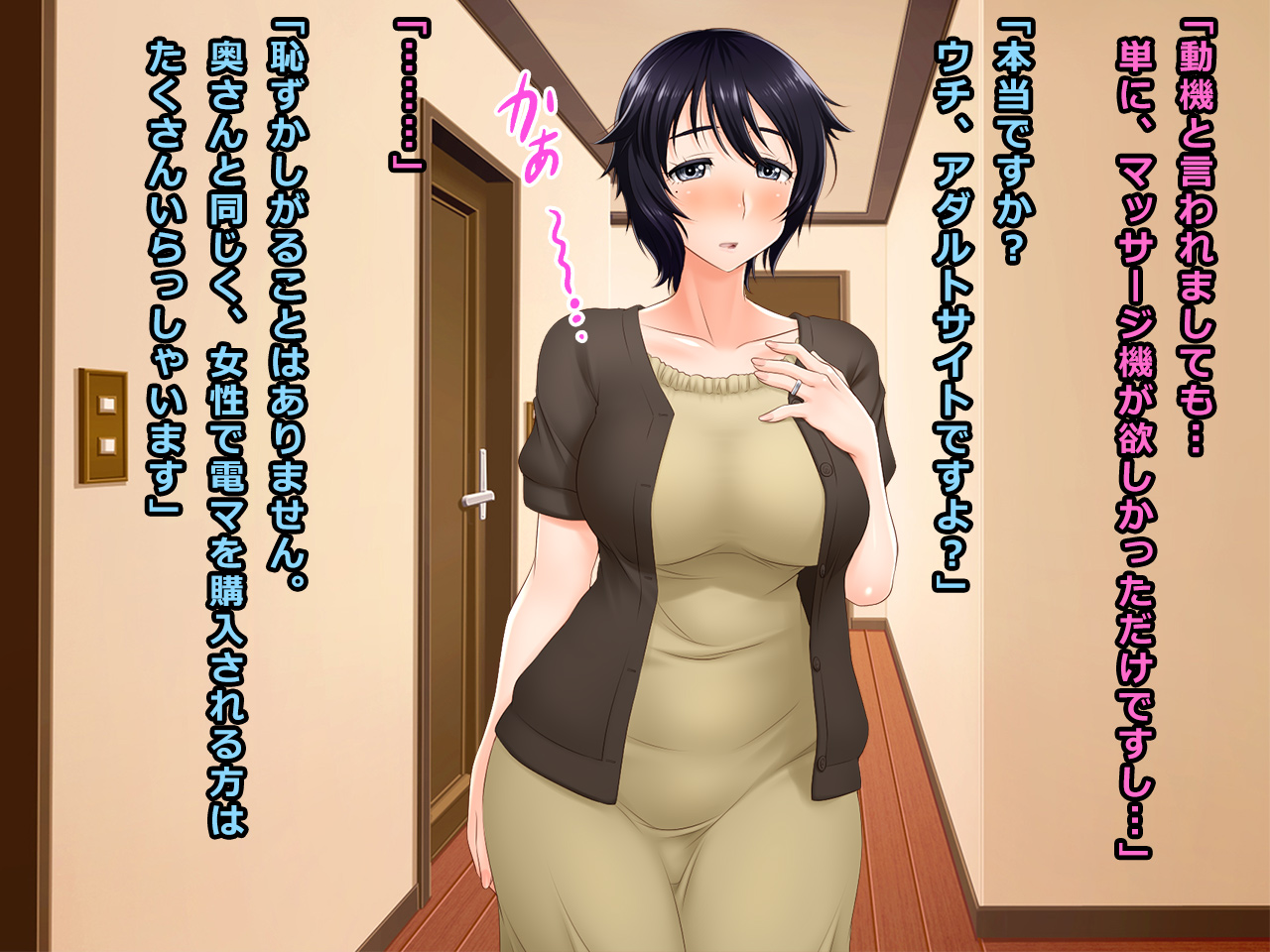 Denma Kounyuu no Wana ni Kakatta Seiso-kei Hitozuma Wakako 40-sai page 6 full